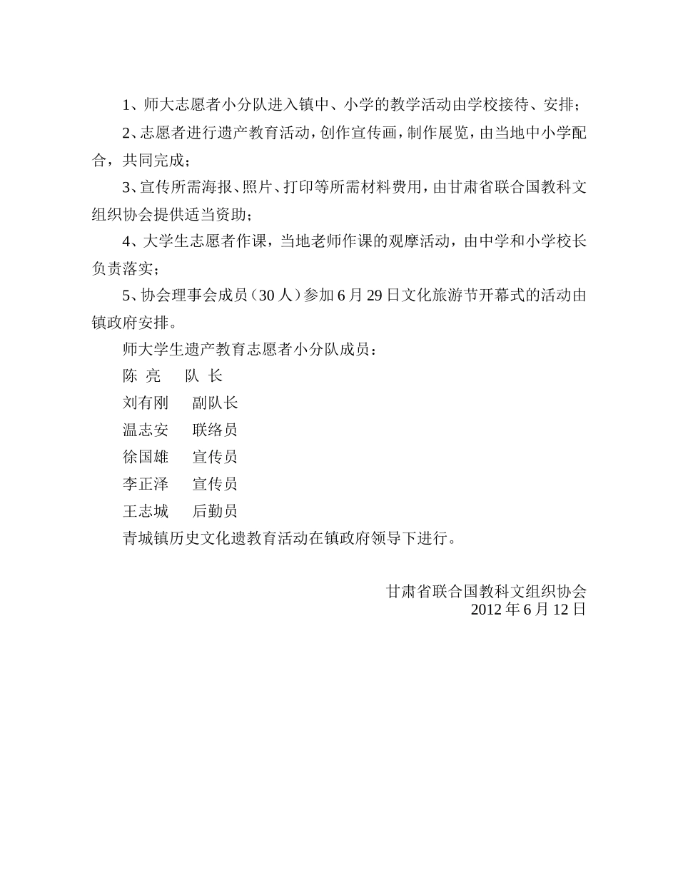 青城镇历史文化遗产教育活动方案_第2页