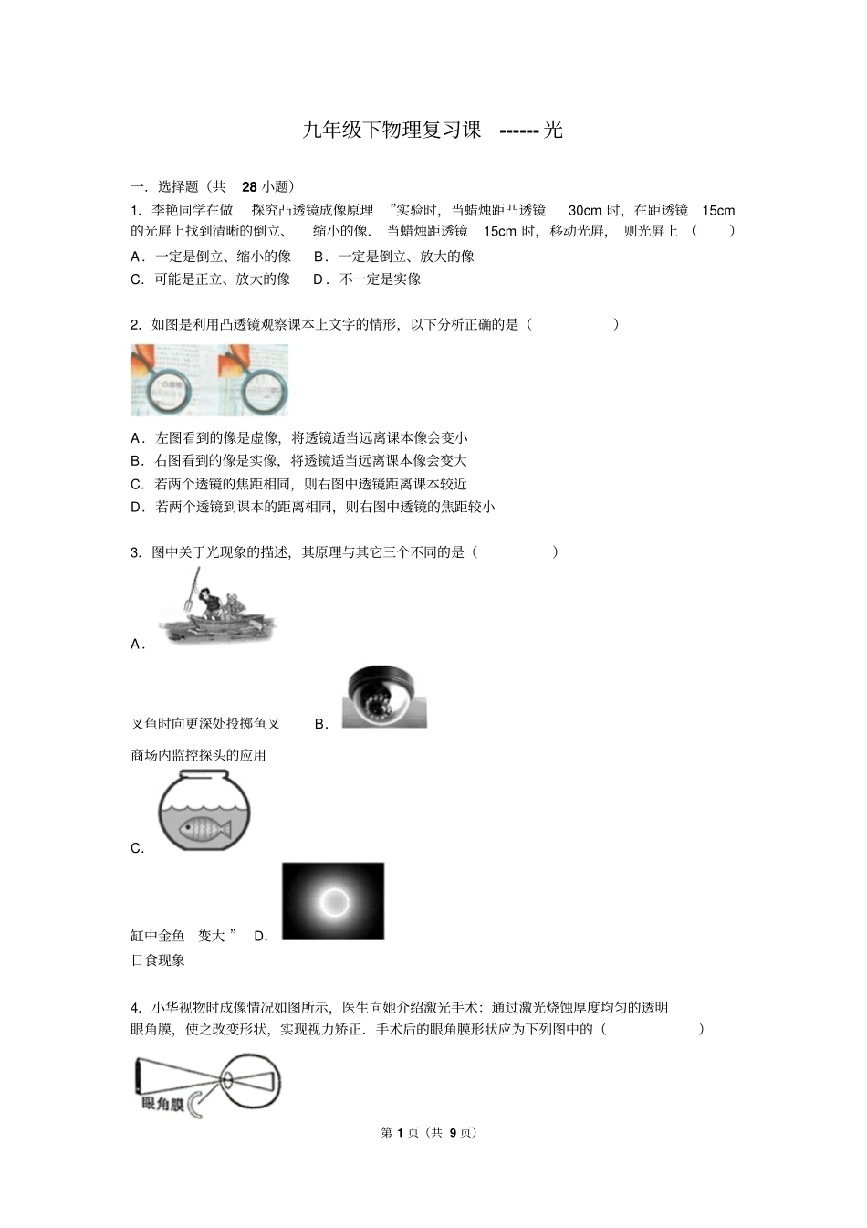 九年级下物理复习课------光讲解_第1页