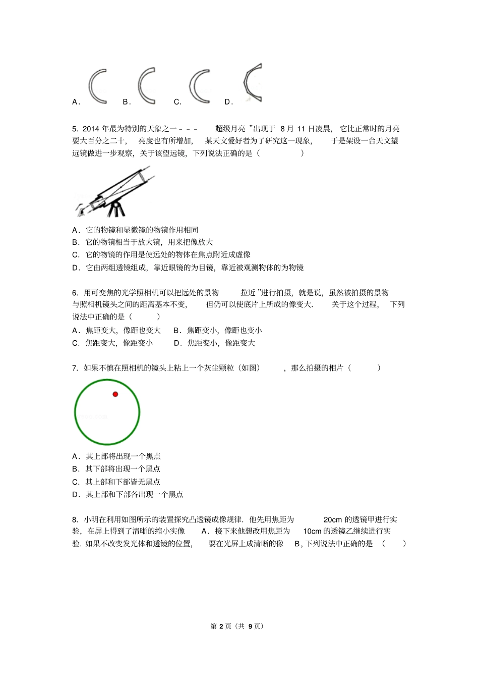 九年级下物理复习课------光讲解_第2页