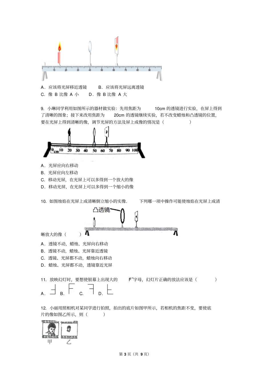 九年级下物理复习课------光讲解_第3页