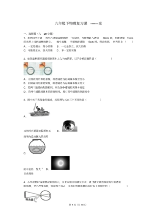 九年级下物理复习课------光讲解