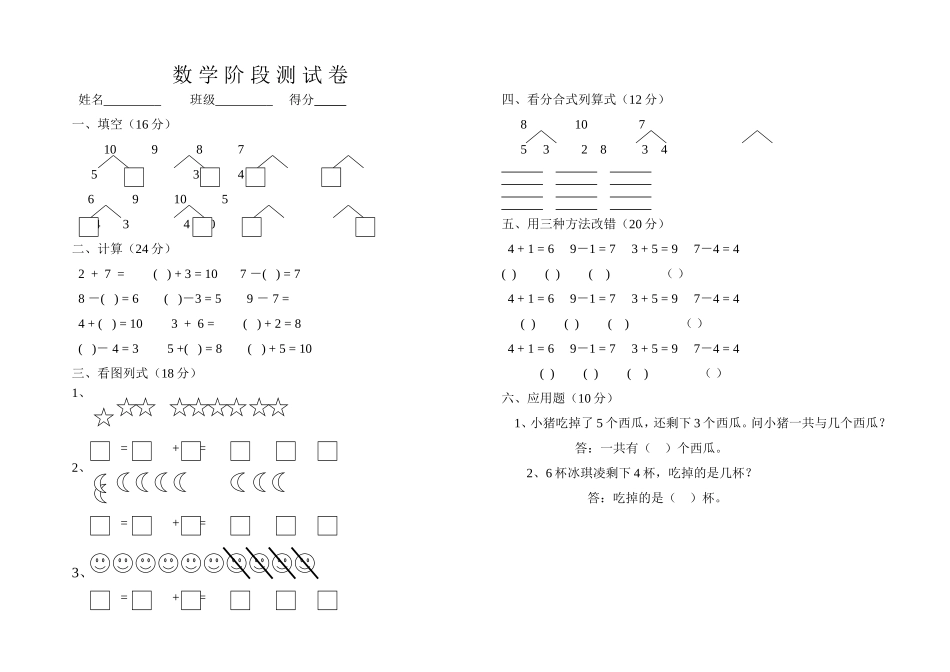 数学阶段测试卷1_第1页