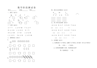 数学阶段测试卷1