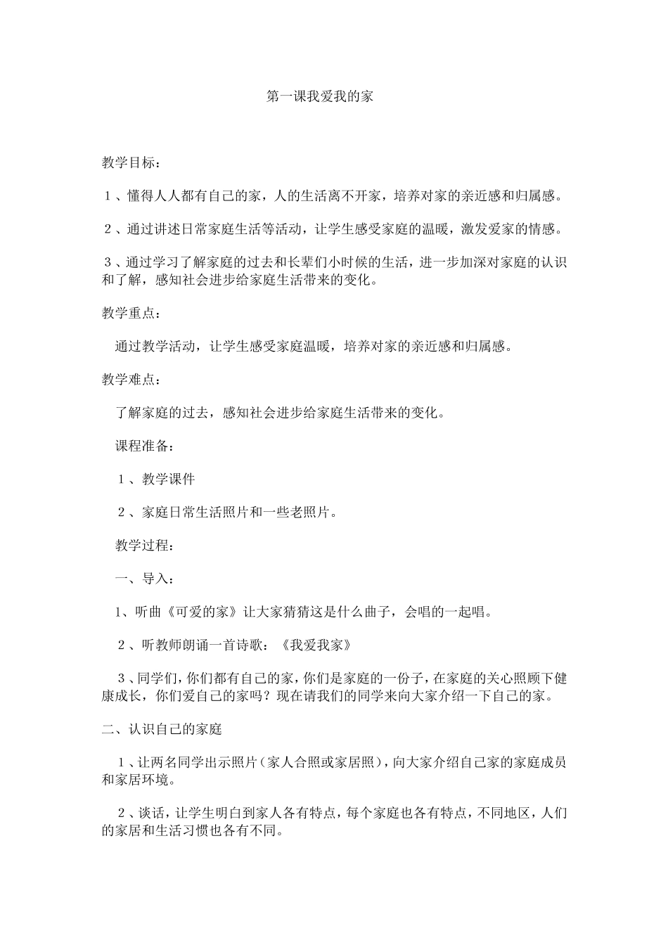 第一课我爱我的家_第1页