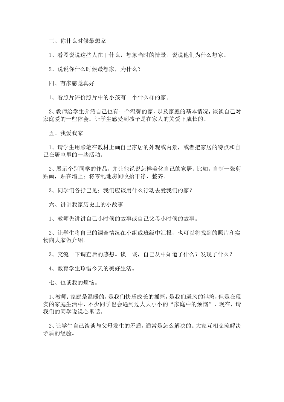 第一课我爱我的家_第2页