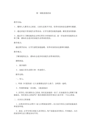 第一课我爱我的家