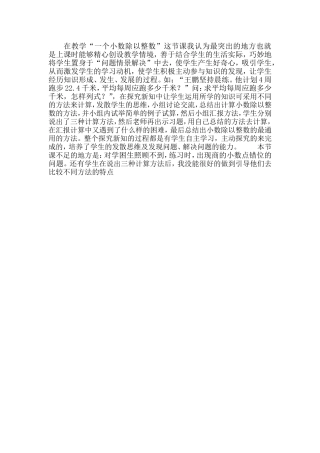 小数除以整数教学反思