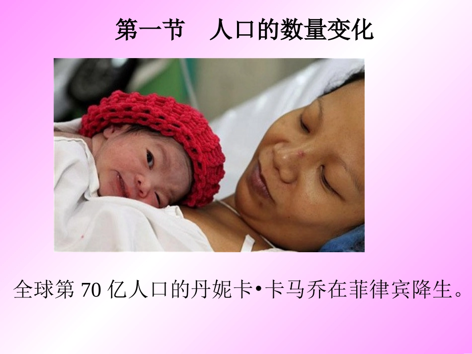 11人口数量的变化_第1页