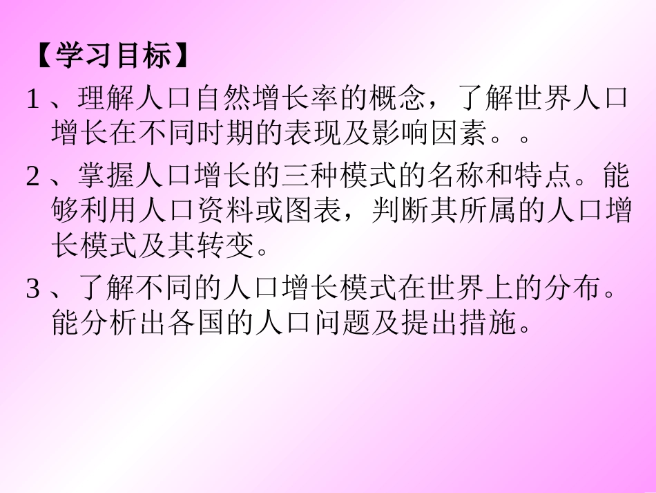 11人口数量的变化_第2页