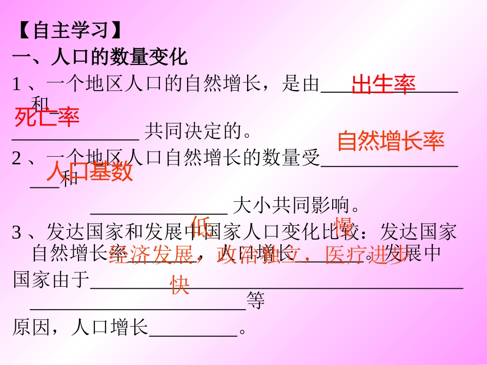 11人口数量的变化_第3页