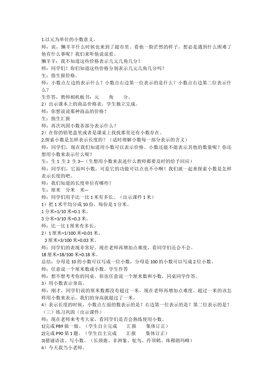 人教2011版小学数学三年级小数的初步认识教学设计-(2)_第2页