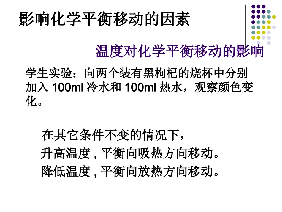 广泛存在的化学平衡_第2页