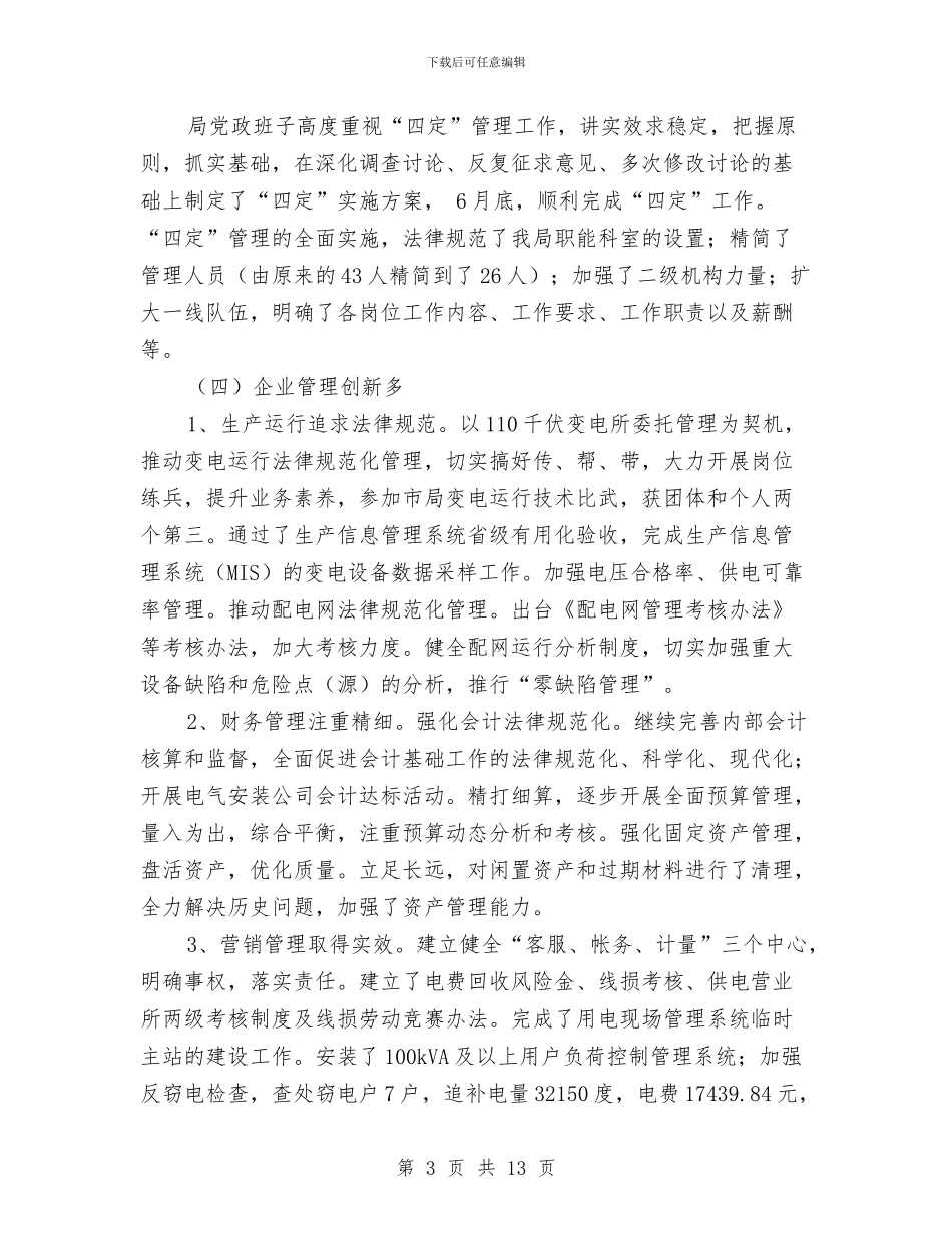 供电局XX年度工作总结和XX年工作思路与供电局个人学习心得体会汇编_第3页