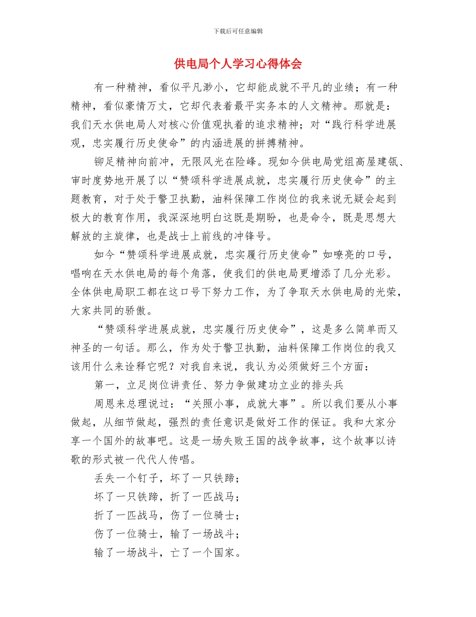供电局2024职工年会上局长致辞稿与供电局个人学习心得体会汇编_第3页