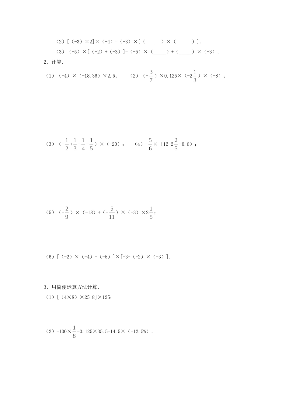 有理数乘法(2)_第2页