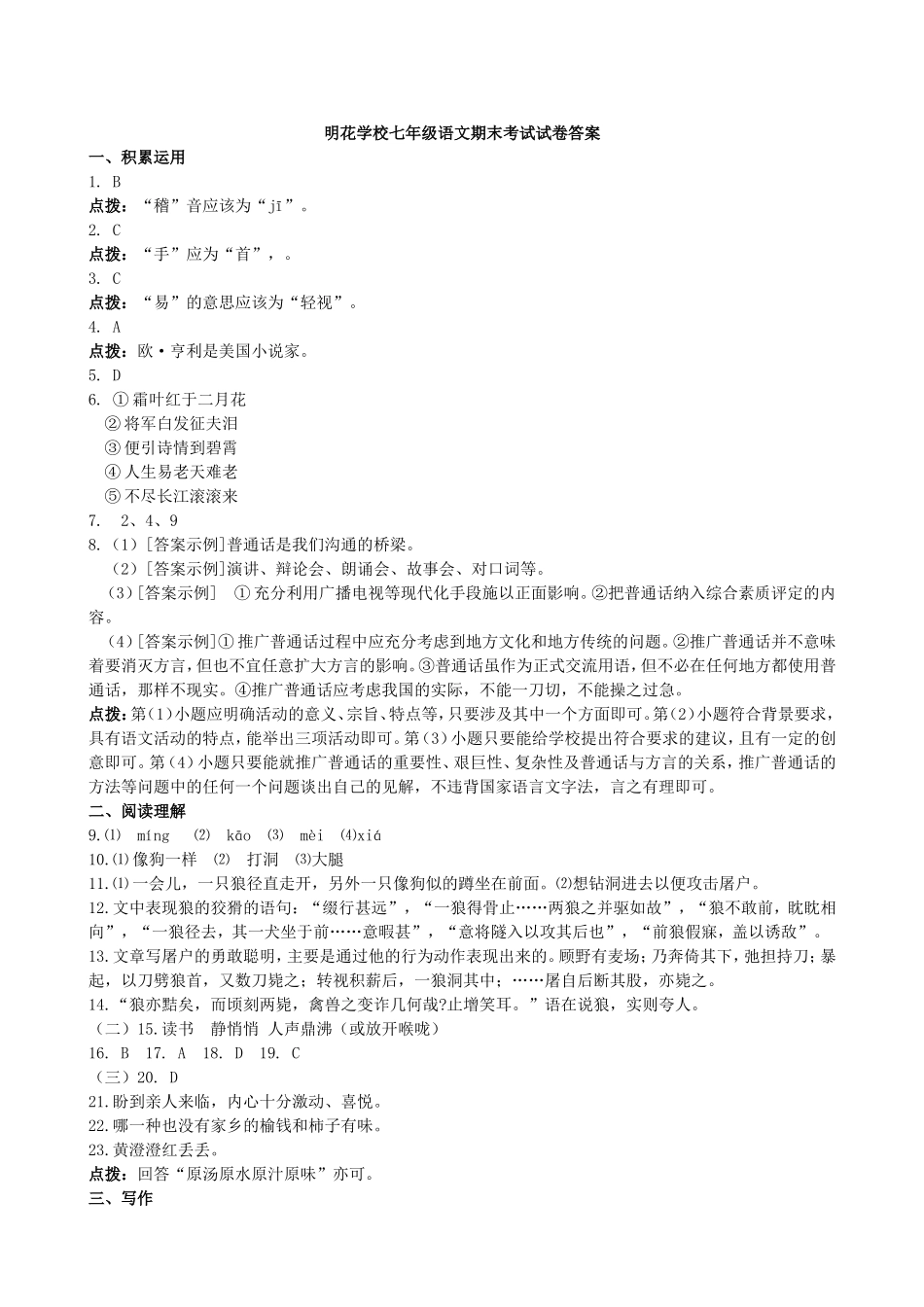 明花学校七年级语文期末测试题答案_第1页