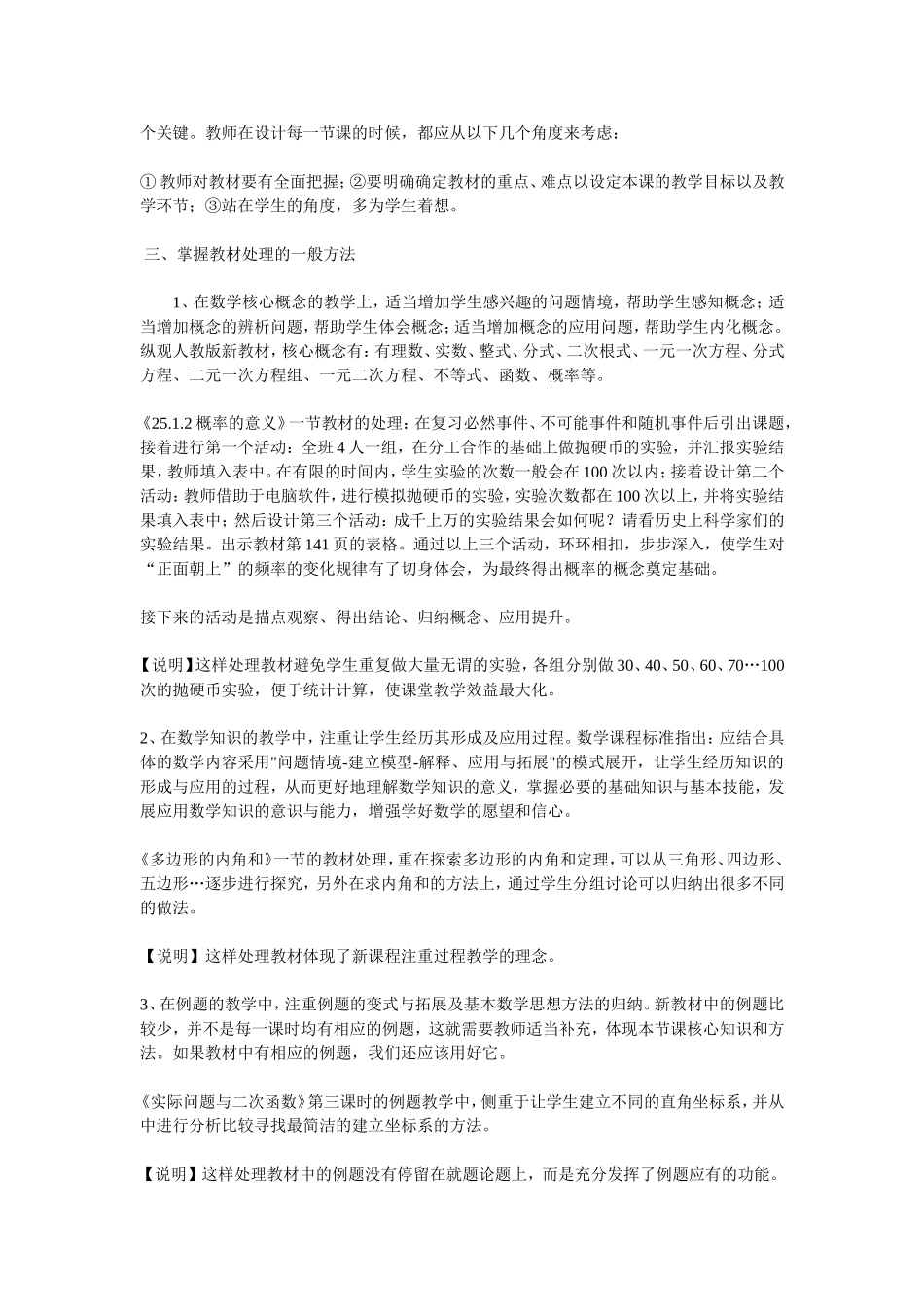 数学教师如何提高处理教材的能力数学教师如何提高处理教材的能力_第2页