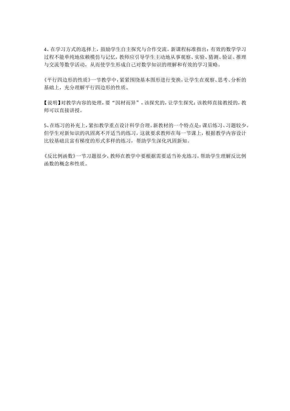 数学教师如何提高处理教材的能力数学教师如何提高处理教材的能力_第3页