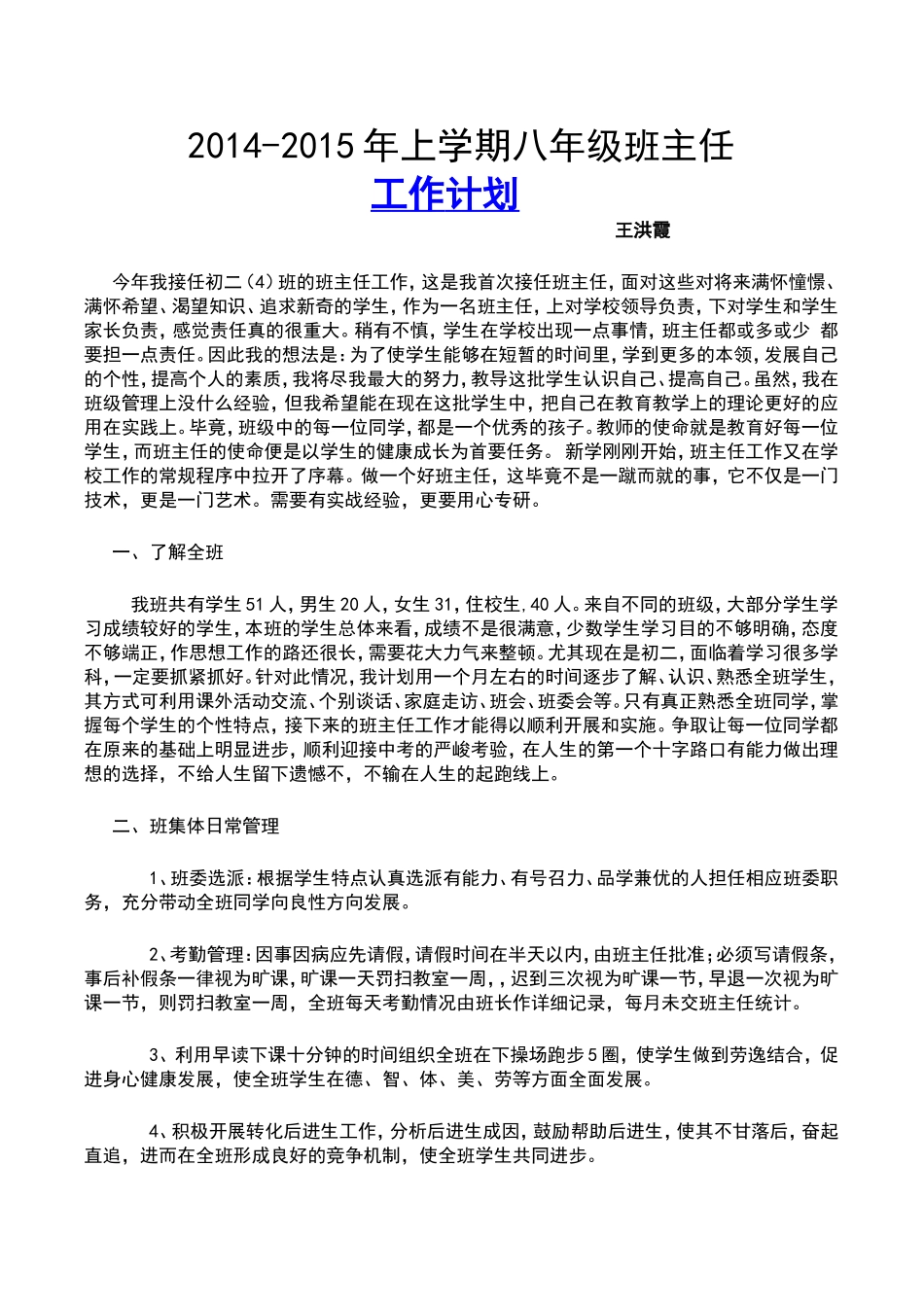 2013年初中二年级班主任工作计划_第1页