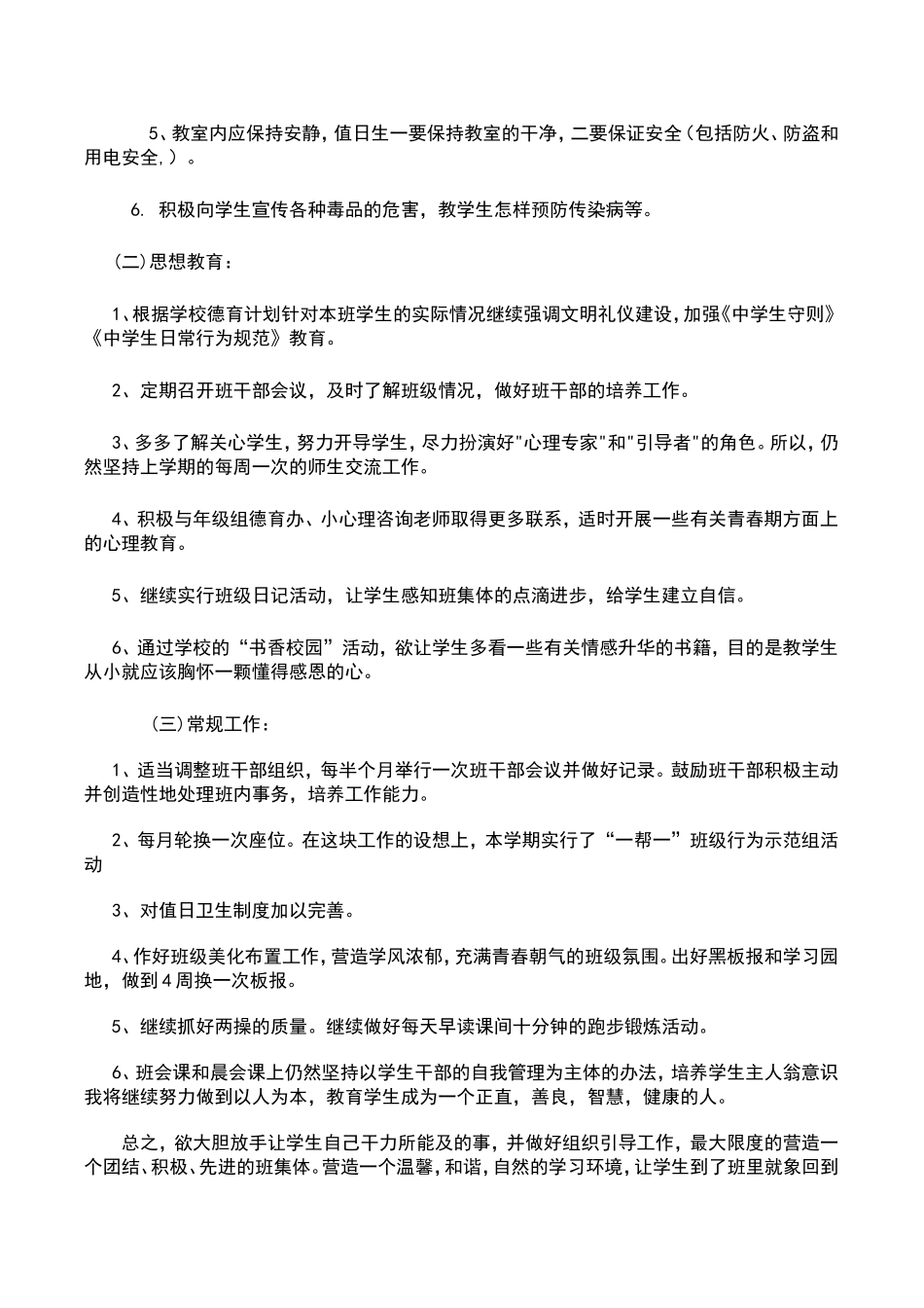 2013年初中二年级班主任工作计划_第2页