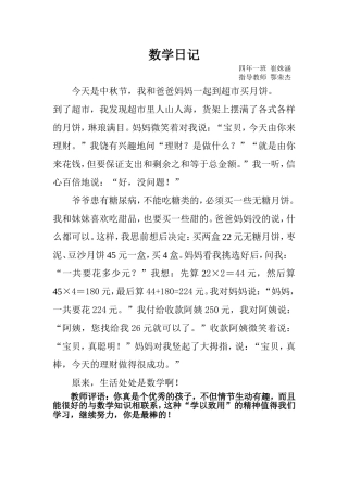 数学日记(崔姝涵)