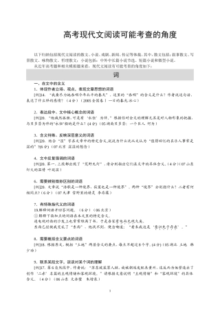 [高三语文]现代文设题角度归类