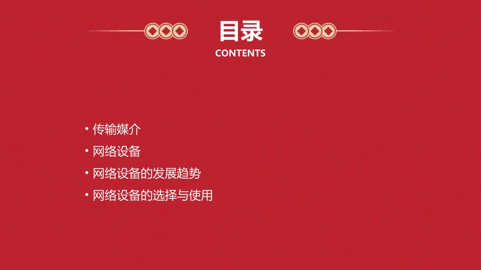 传输媒介与网络设备课件_第2页