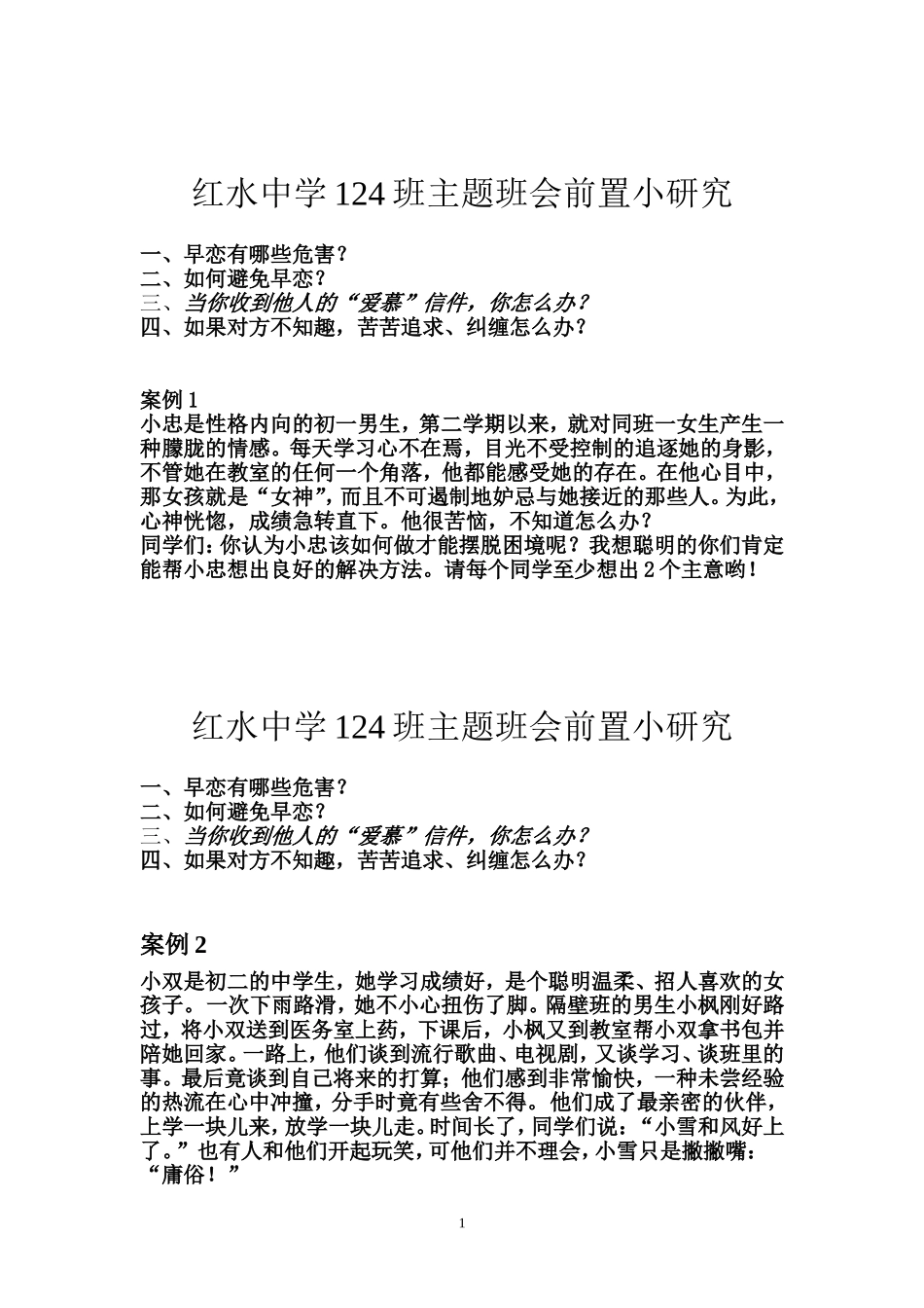 125班主题班会前置小研究_第1页
