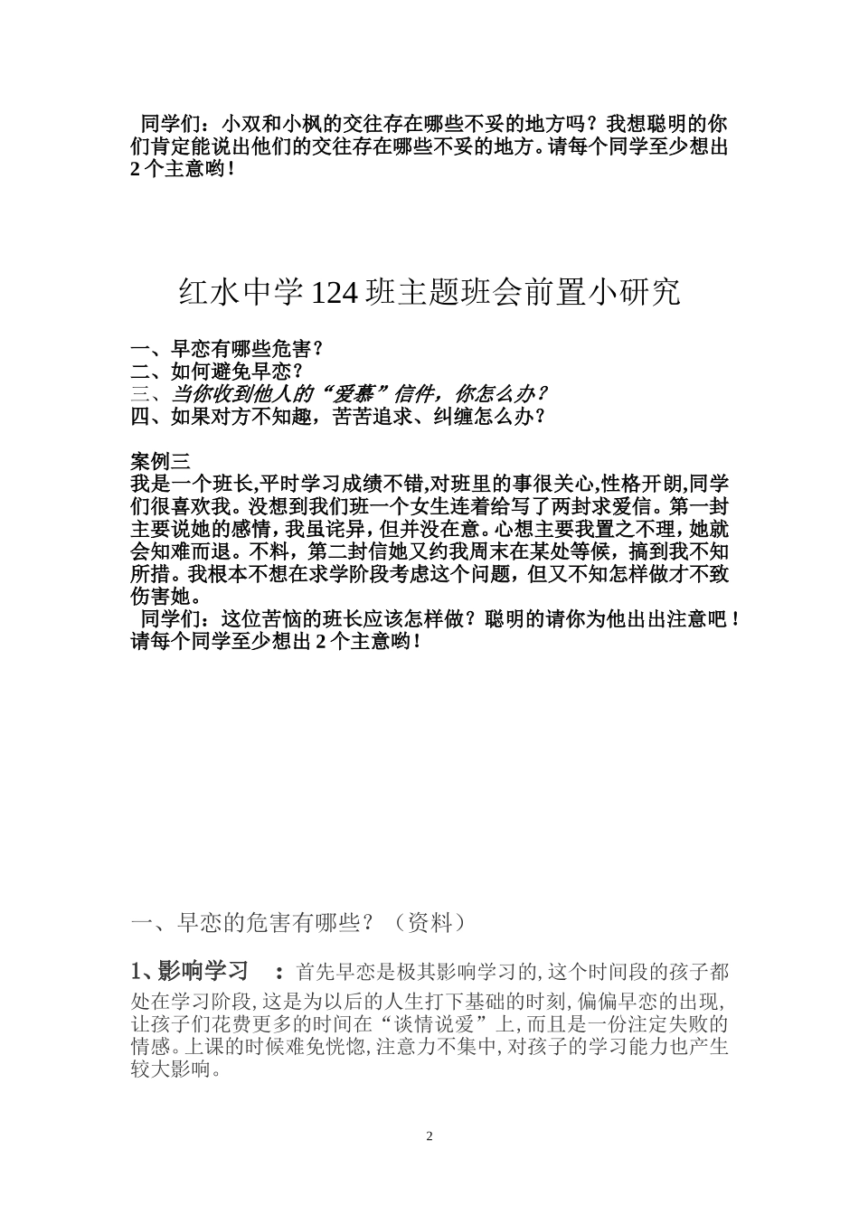 125班主题班会前置小研究_第2页