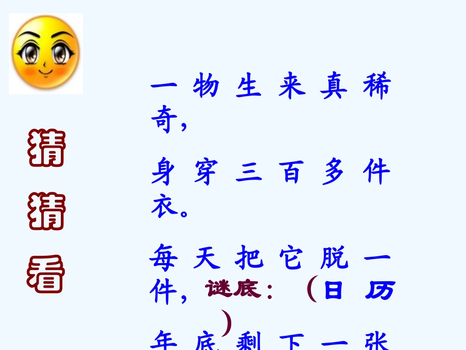 小学数学北师大2011课标版三年级《年月日》教学课件_第2页