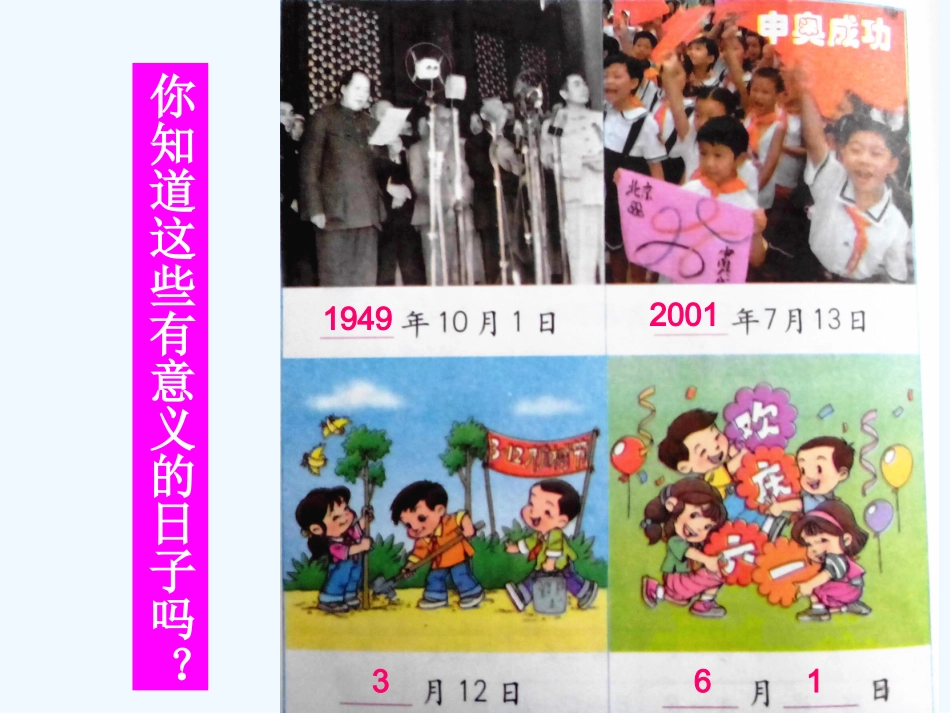 小学数学北师大2011课标版三年级《年月日》教学课件_第3页