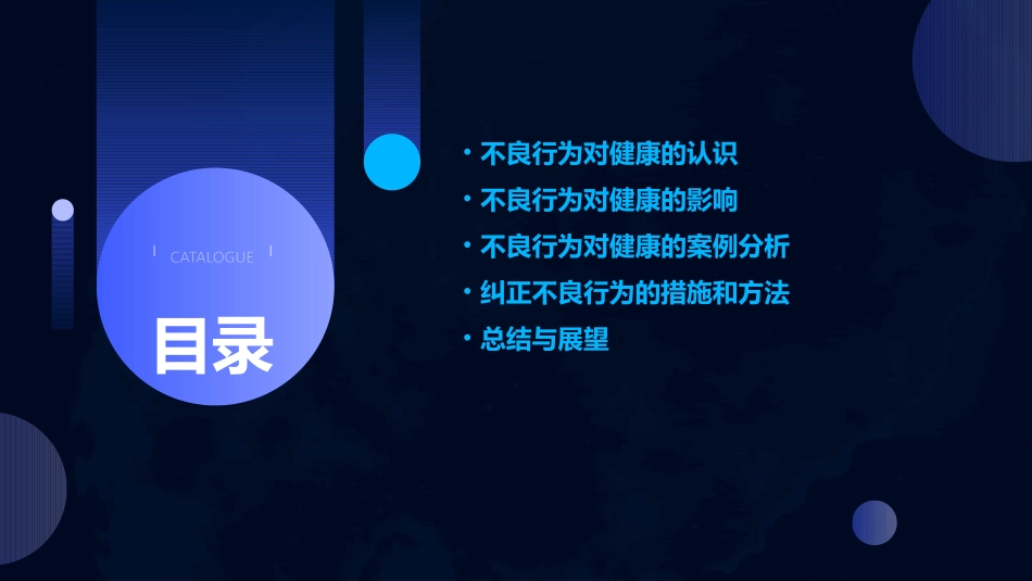 不良行为对健康的影响课件_第2页