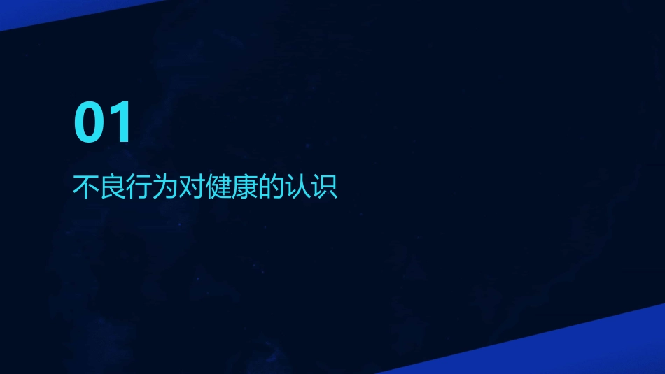 不良行为对健康的影响课件_第3页