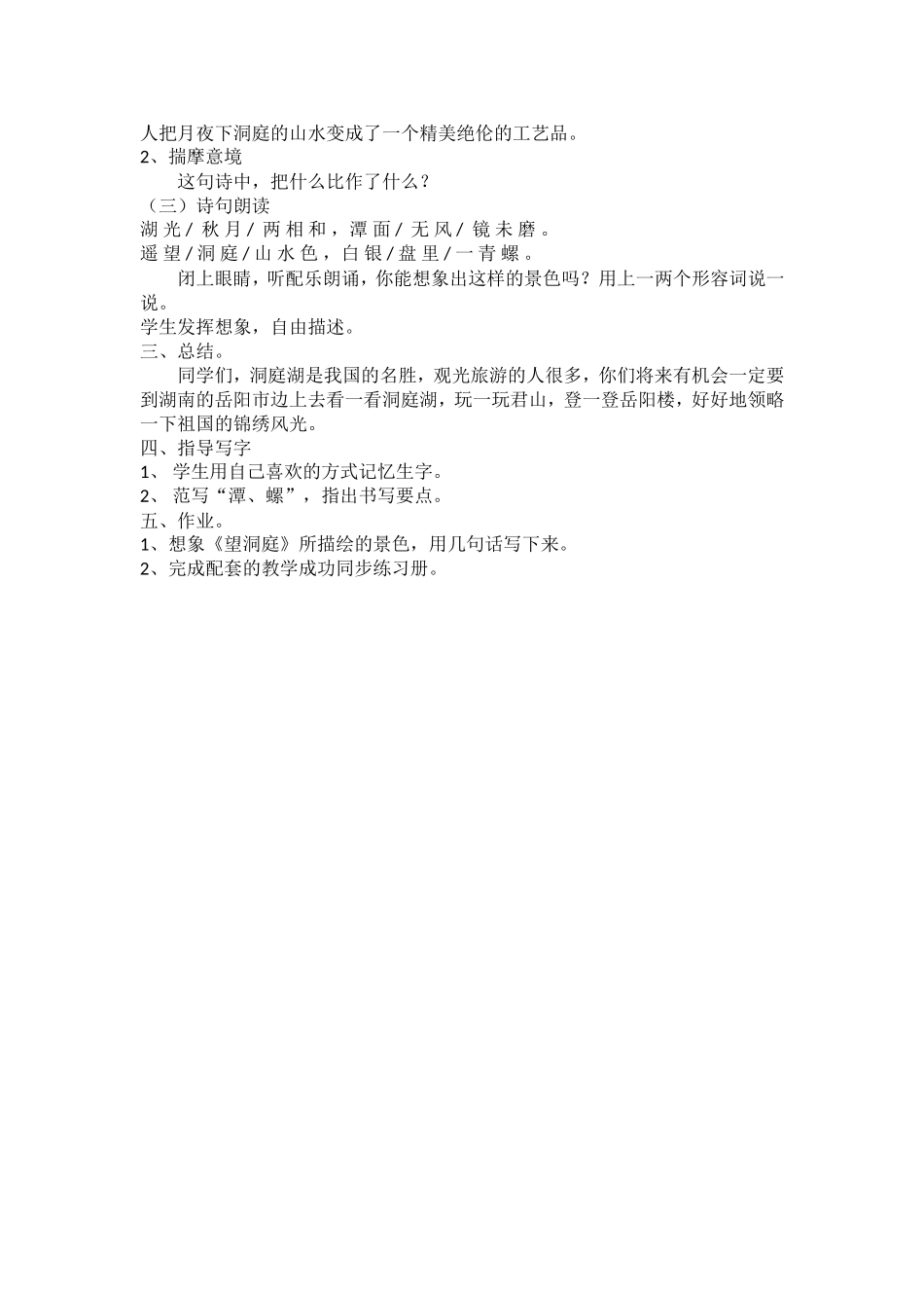 《望洞庭》教学设计_第2页
