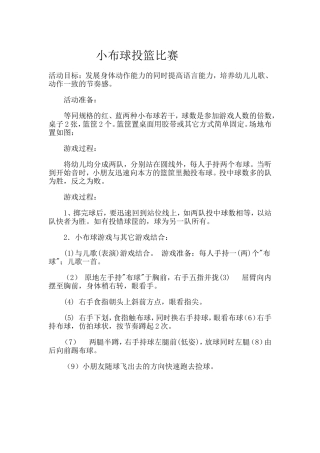 小布球投篮比赛