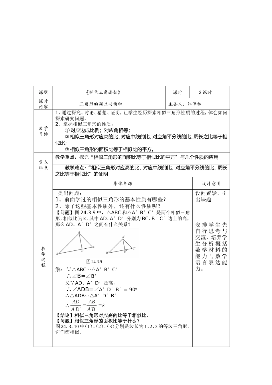 数学集体备课6_第2页