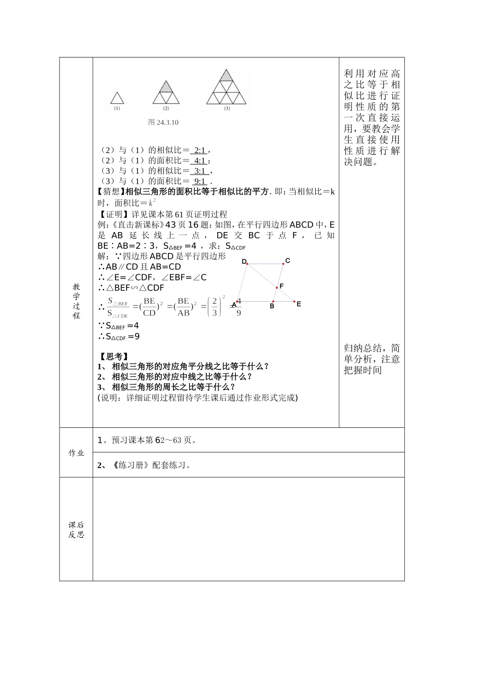 数学集体备课6_第3页