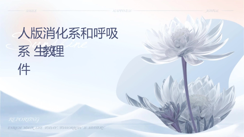 人卫版消化系统和呼吸系统发生教学护理课件1_第1页