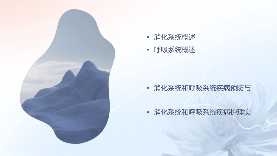 人卫版消化系统和呼吸系统发生教学护理课件1_第2页