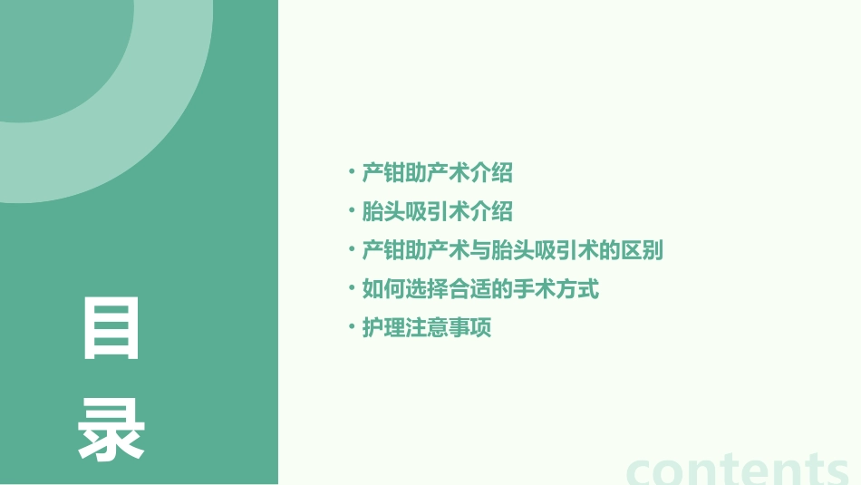 产钳助产术与胎头吸引术区别与选择护理课件_第2页