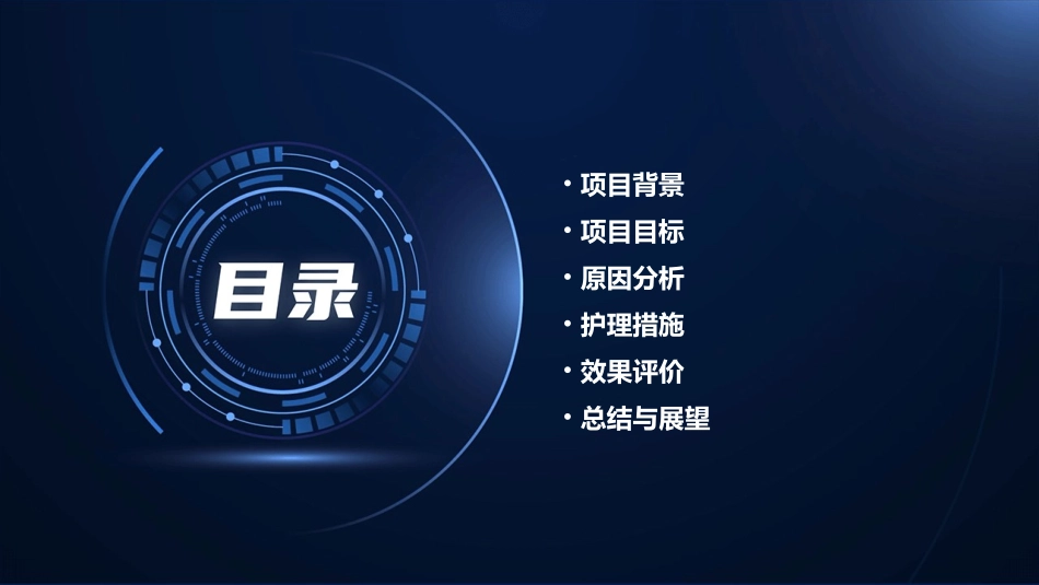 儿科品管圈项目汇报延长患儿静脉留置针留置时间护理课件_第2页