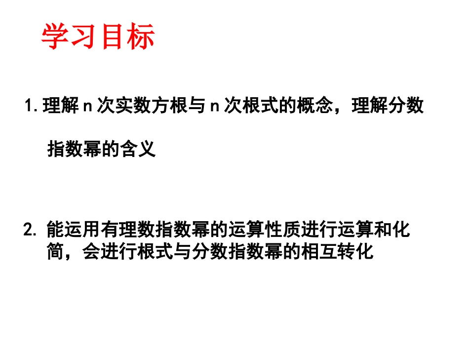 3.1.1分指数函数-(2)_第2页