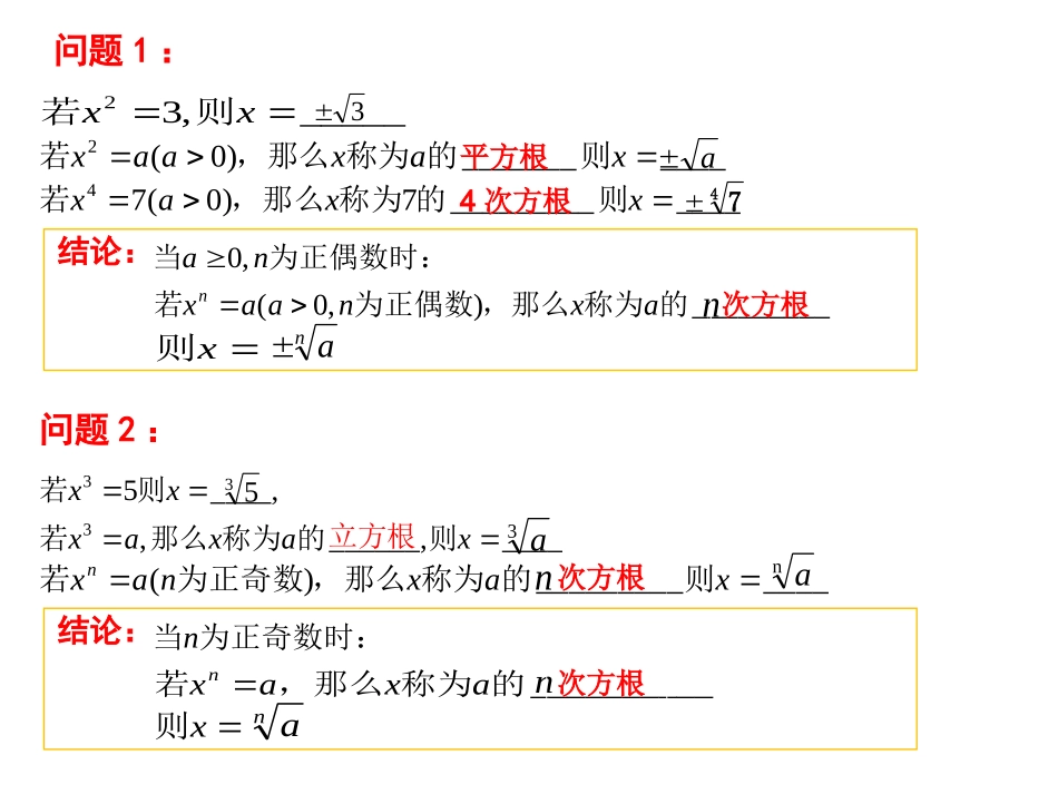 3.1.1分指数函数-(2)_第3页
