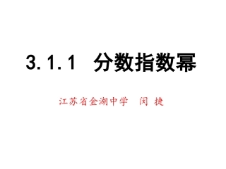 3.1.1分指数函数-(2)