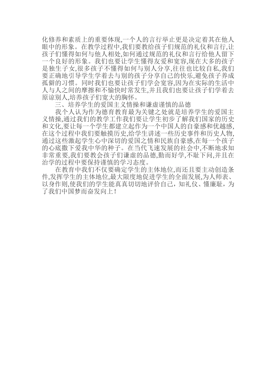 小学教学德育论文——林东小学王青_第2页