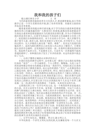 小学教学德育论文——林东小学王青