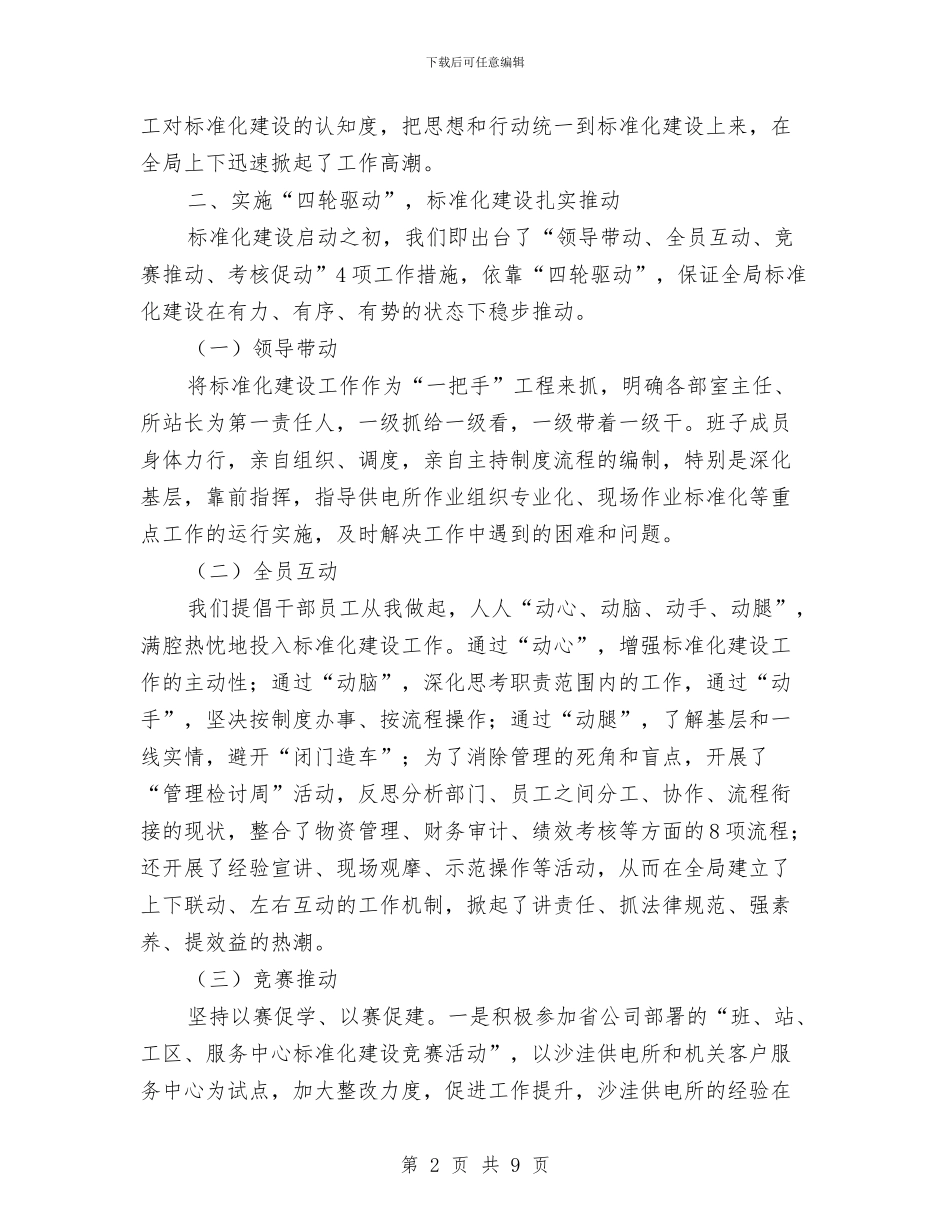 供电局典型经验材料汇报与供电局火灾事故预防、灭火及疏散预案汇编_第2页