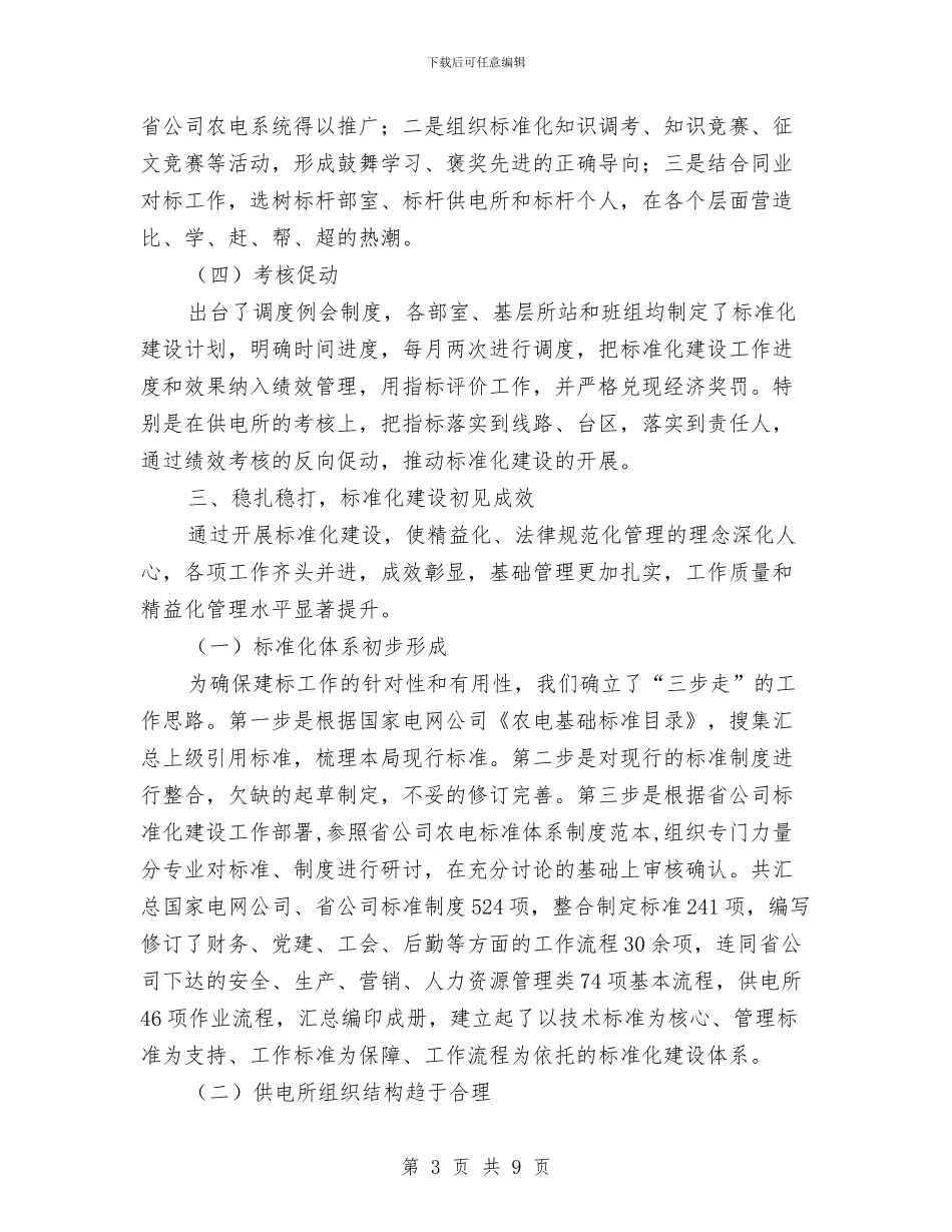 供电局典型经验材料汇报与供电局火灾事故预防、灭火及疏散预案汇编_第3页