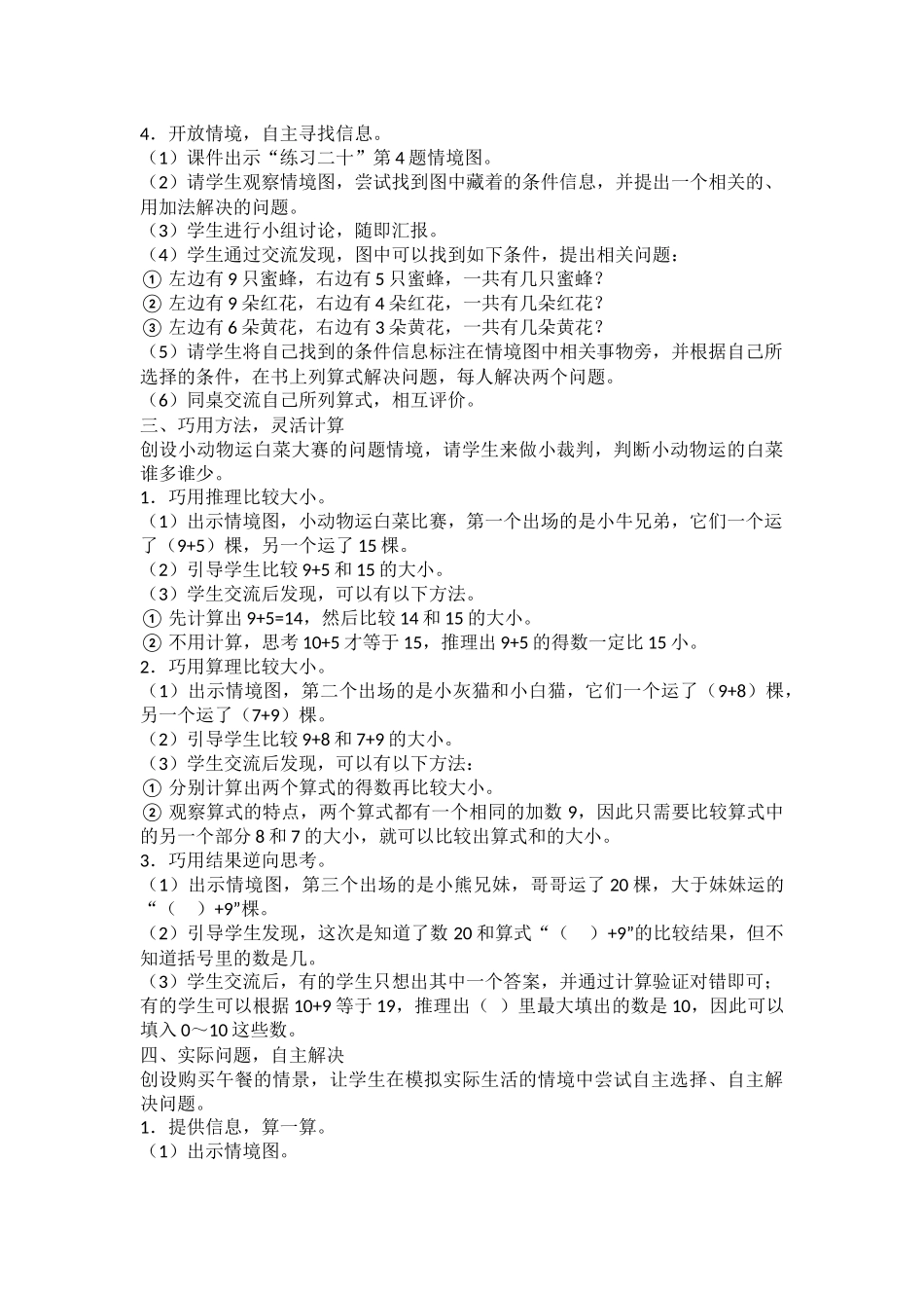 小学数学人教2011课标版一年级用9加几解决问题_第2页