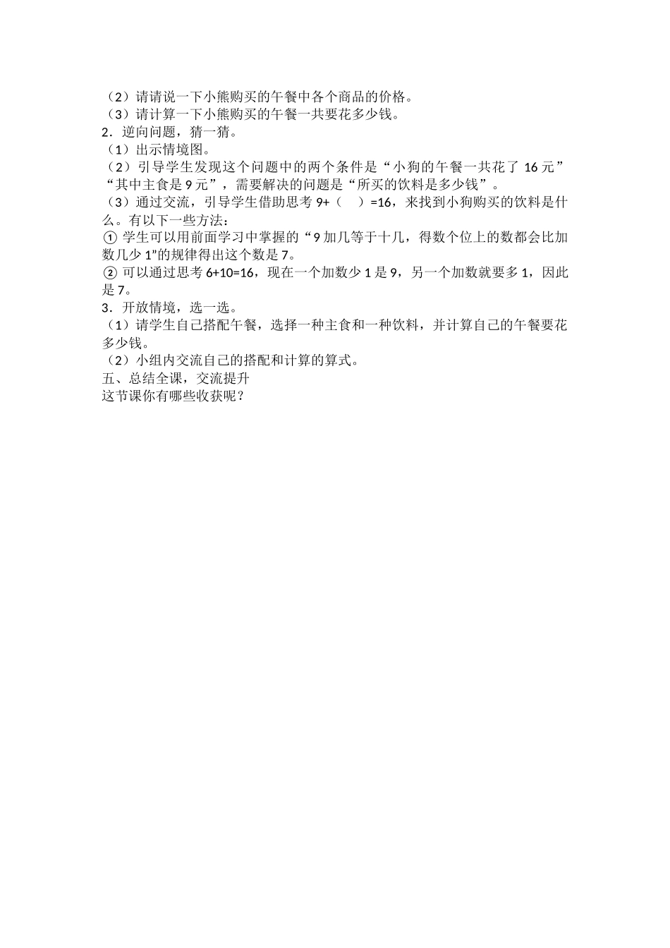 小学数学人教2011课标版一年级用9加几解决问题_第3页